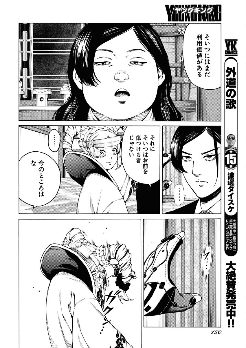 Konno Chika no Fujou na Nichijou - Chapter 31 - Page 22