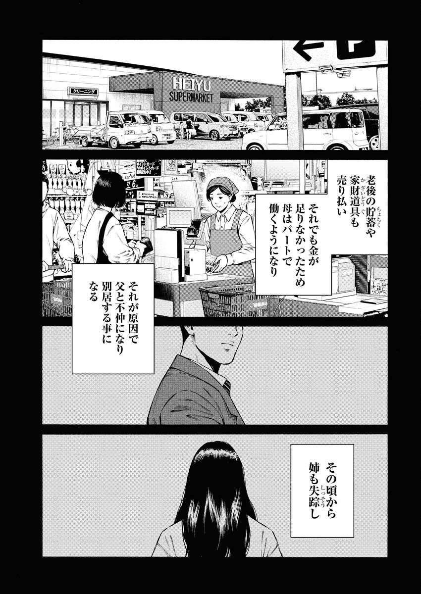 Konno Chika no Fujou na Nichijou - Chapter 31 - Page 3