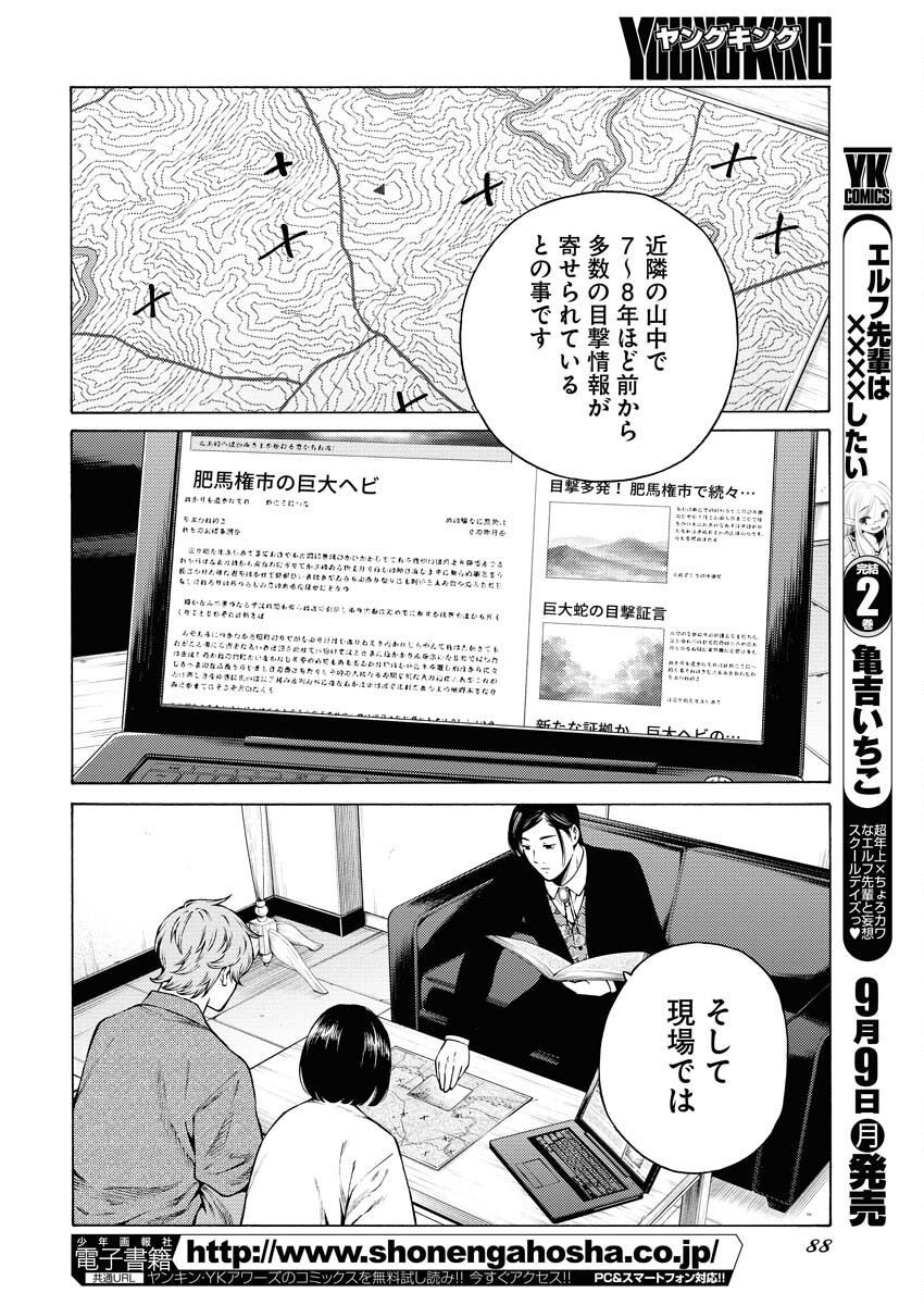 Konno Chika no Fujou na Nichijou - Chapter 32 - Page 10