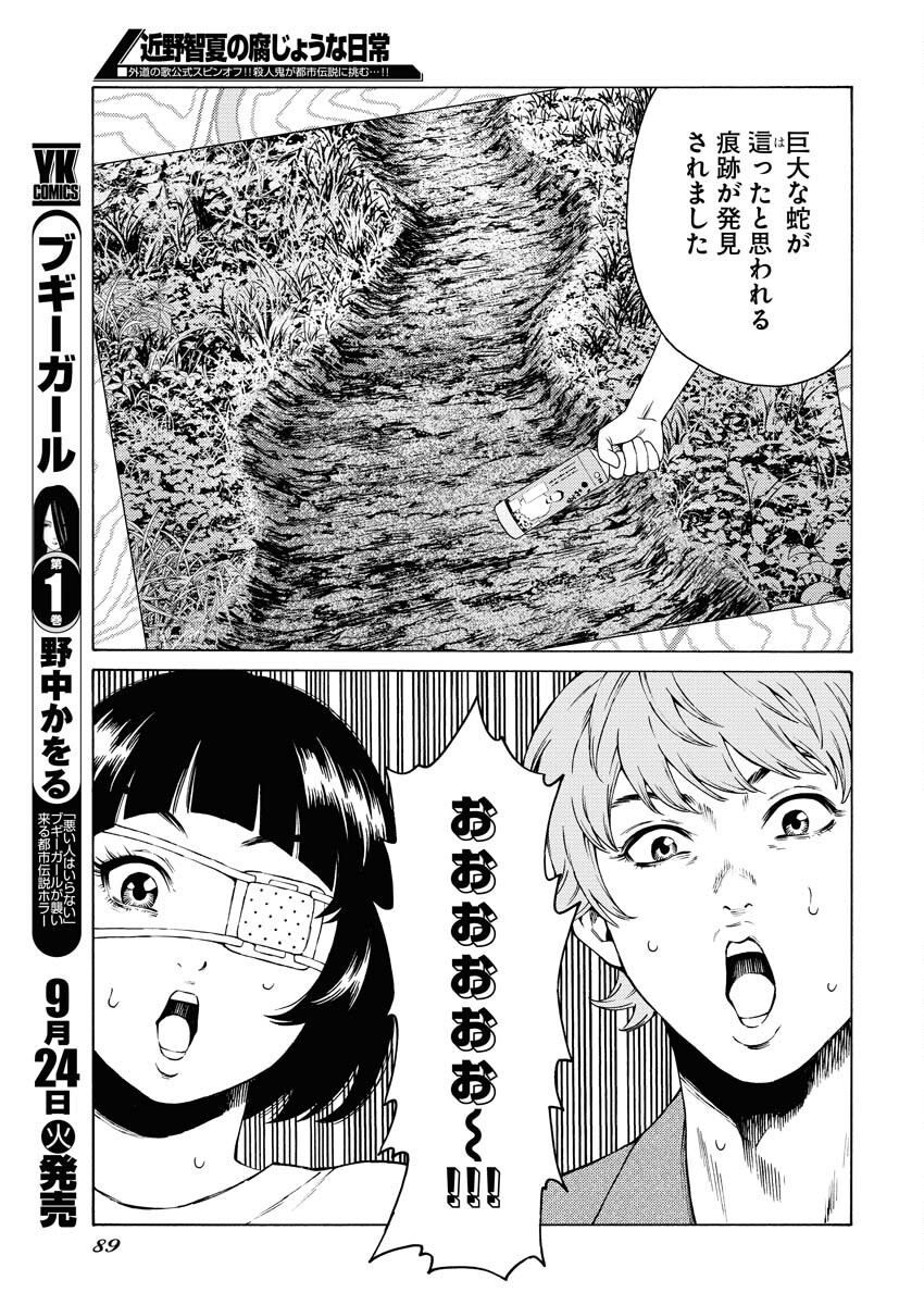 Konno Chika no Fujou na Nichijou - Chapter 32 - Page 11