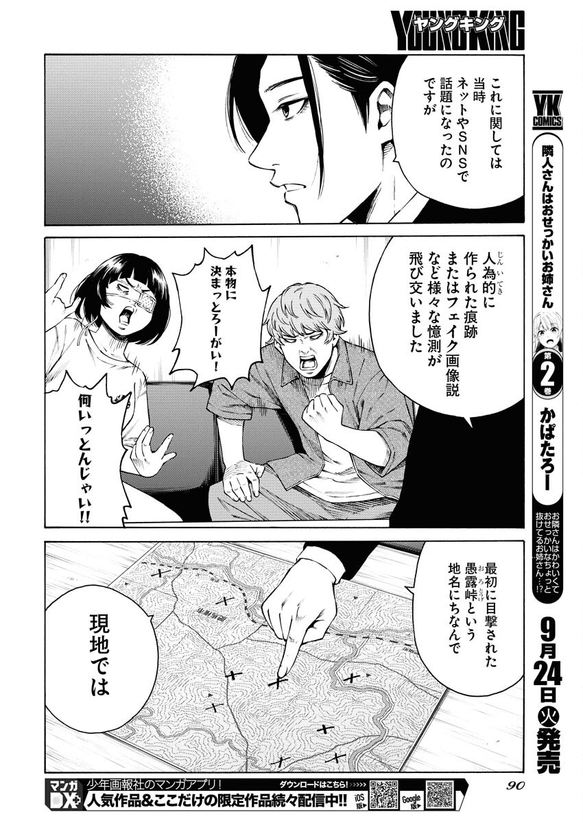 Konno Chika no Fujou na Nichijou - Chapter 32 - Page 12