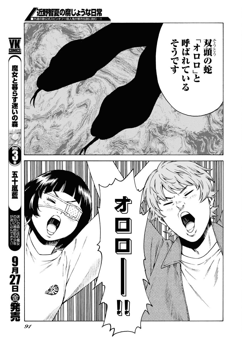 Konno Chika no Fujou na Nichijou - Chapter 32 - Page 13