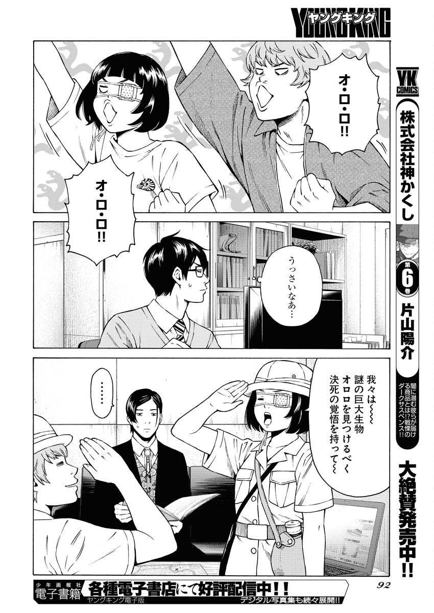 Konno Chika no Fujou na Nichijou - Chapter 32 - Page 14