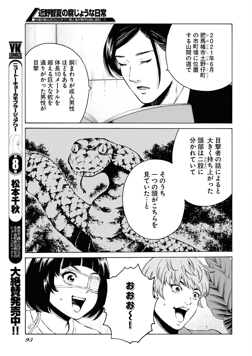 Konno Chika no Fujou na Nichijou - Chapter 32 - Page 15