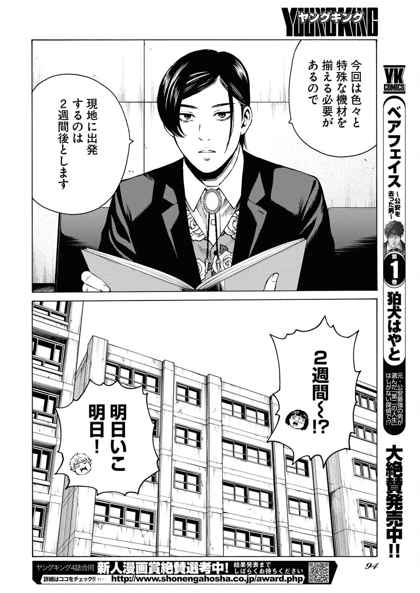 Konno Chika no Fujou na Nichijou - Chapter 32 - Page 16