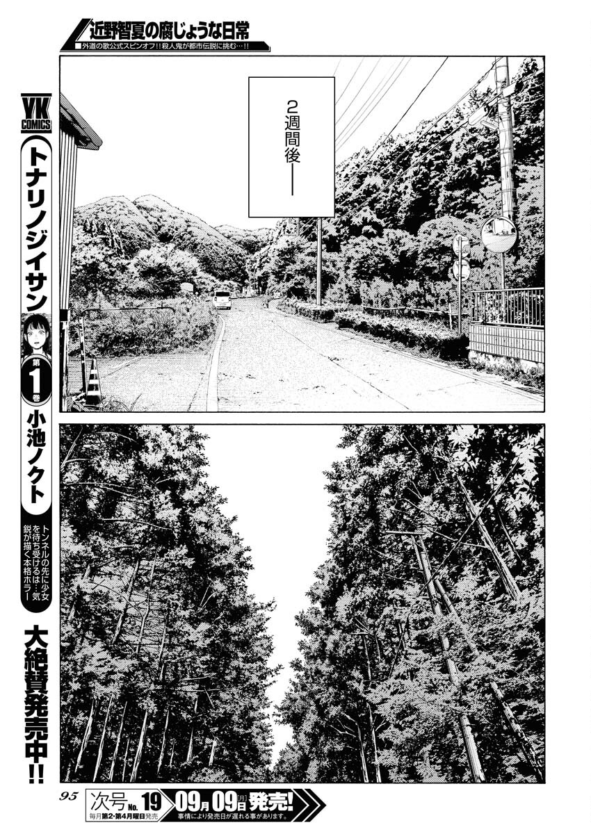 Konno Chika no Fujou na Nichijou - Chapter 32 - Page 17