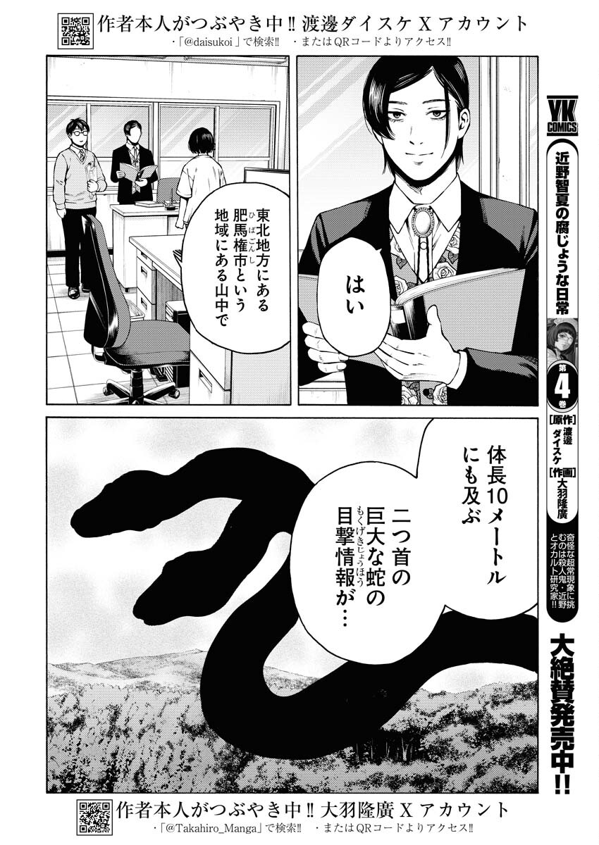 Konno Chika no Fujou na Nichijou - Chapter 32 - Page 2