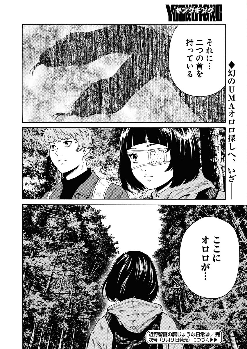 Konno Chika no Fujou na Nichijou - Chapter 32 - Page 22