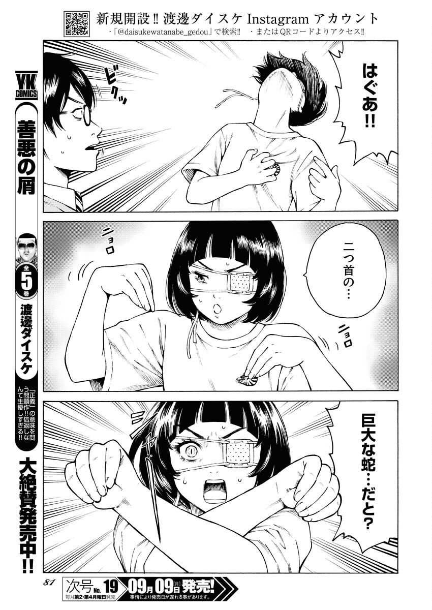 Konno Chika no Fujou na Nichijou - Chapter 32 - Page 3