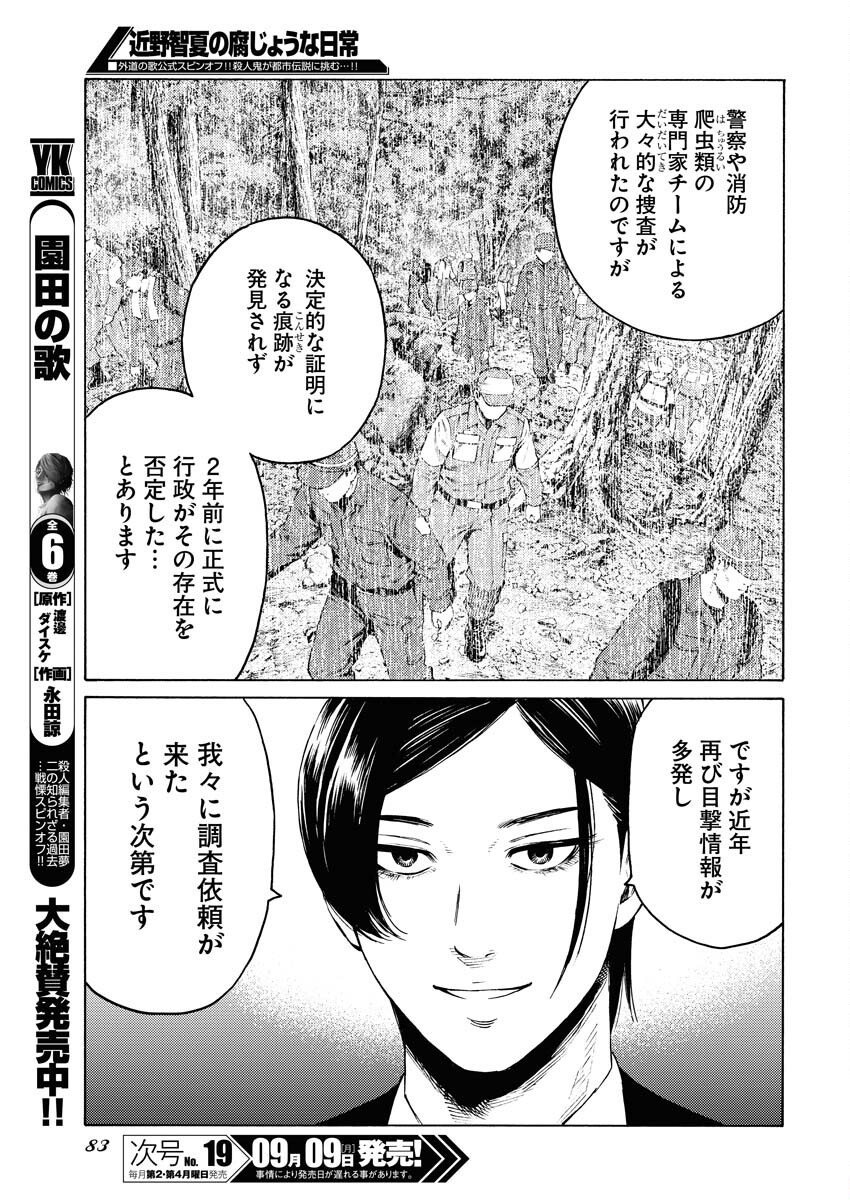 Konno Chika no Fujou na Nichijou - Chapter 32 - Page 5