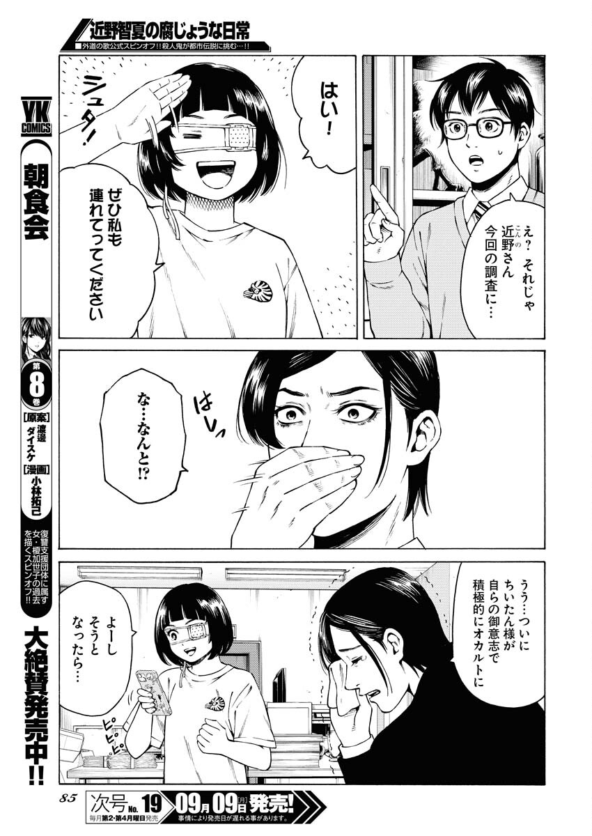 Konno Chika no Fujou na Nichijou - Chapter 32 - Page 7