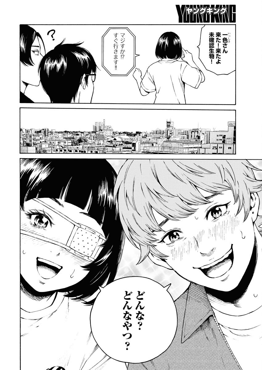 Konno Chika no Fujou na Nichijou - Chapter 32 - Page 8
