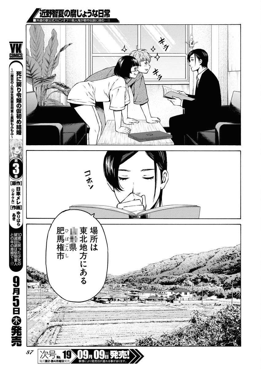 Konno Chika no Fujou na Nichijou - Chapter 32 - Page 9