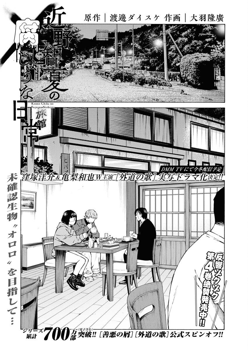 Konno Chika no Fujou na Nichijou - Chapter 33 - Page 1