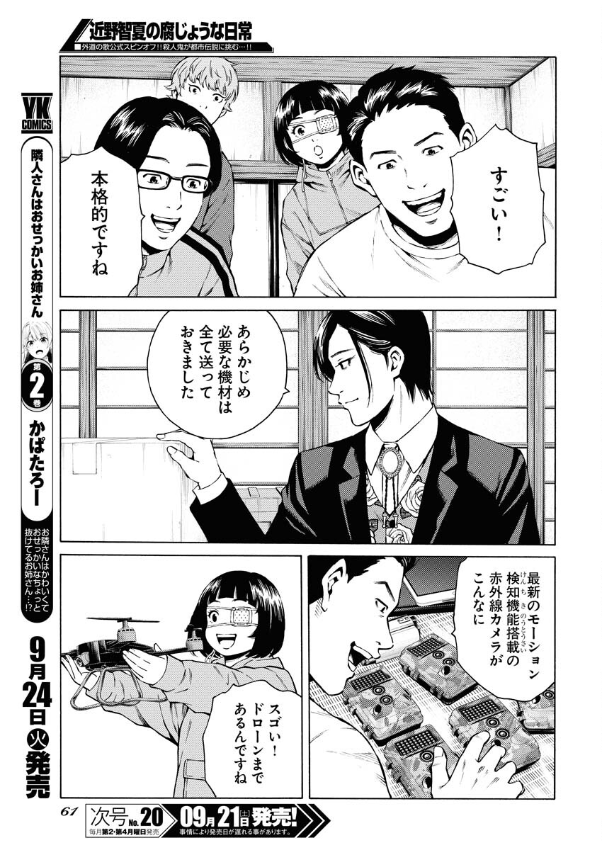 Konno Chika no Fujou na Nichijou - Chapter 33 - Page 11