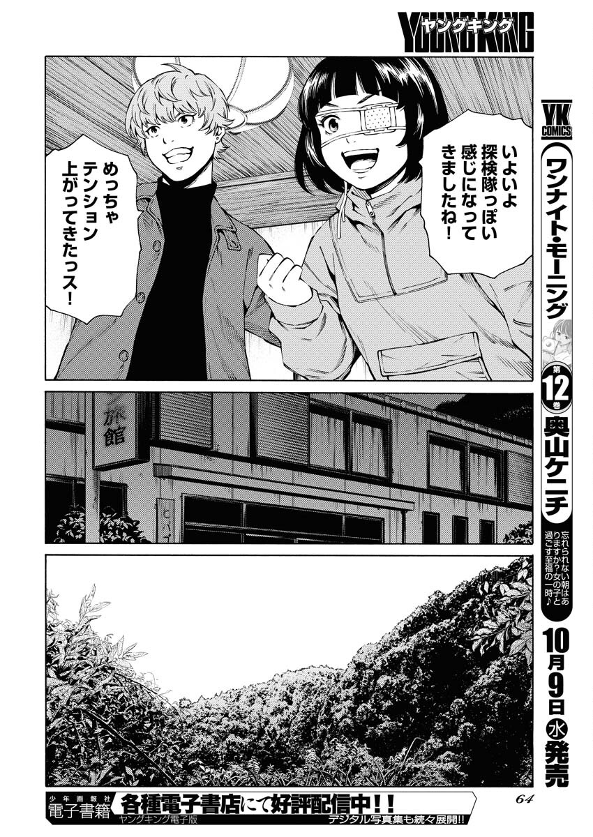 Konno Chika no Fujou na Nichijou - Chapter 33 - Page 14