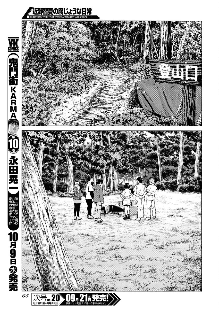 Konno Chika no Fujou na Nichijou - Chapter 33 - Page 15