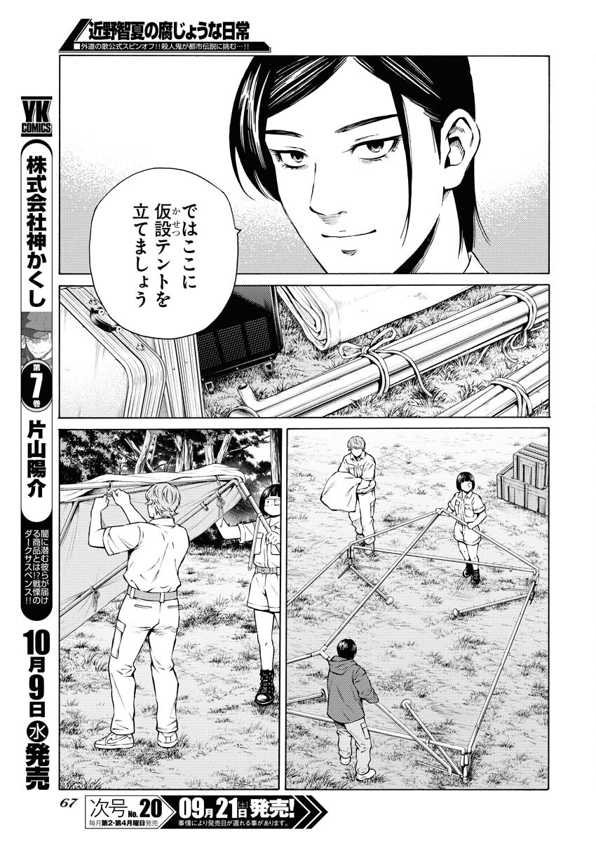 Konno Chika no Fujou na Nichijou - Chapter 33 - Page 17