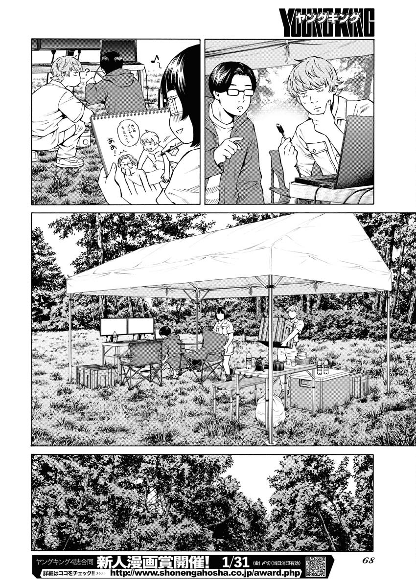 Konno Chika no Fujou na Nichijou - Chapter 33 - Page 18
