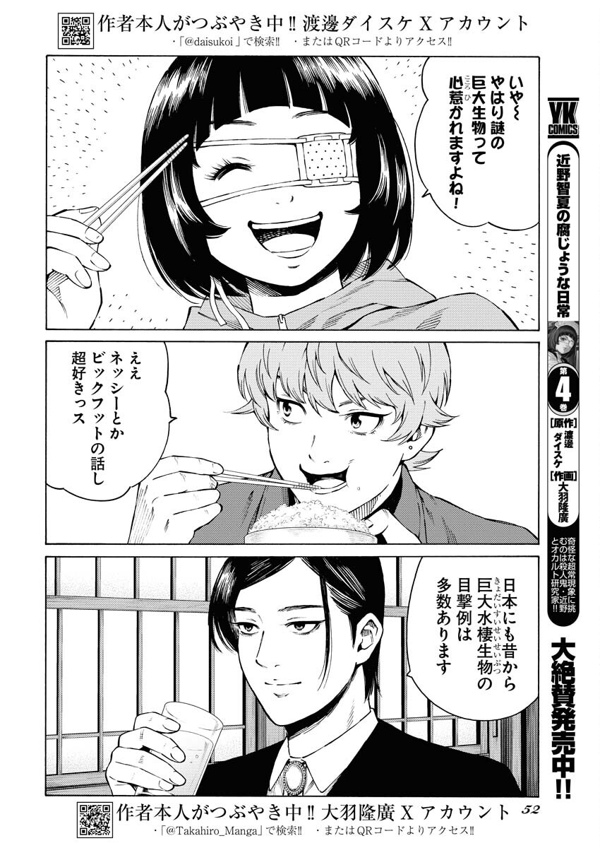 Konno Chika no Fujou na Nichijou - Chapter 33 - Page 2