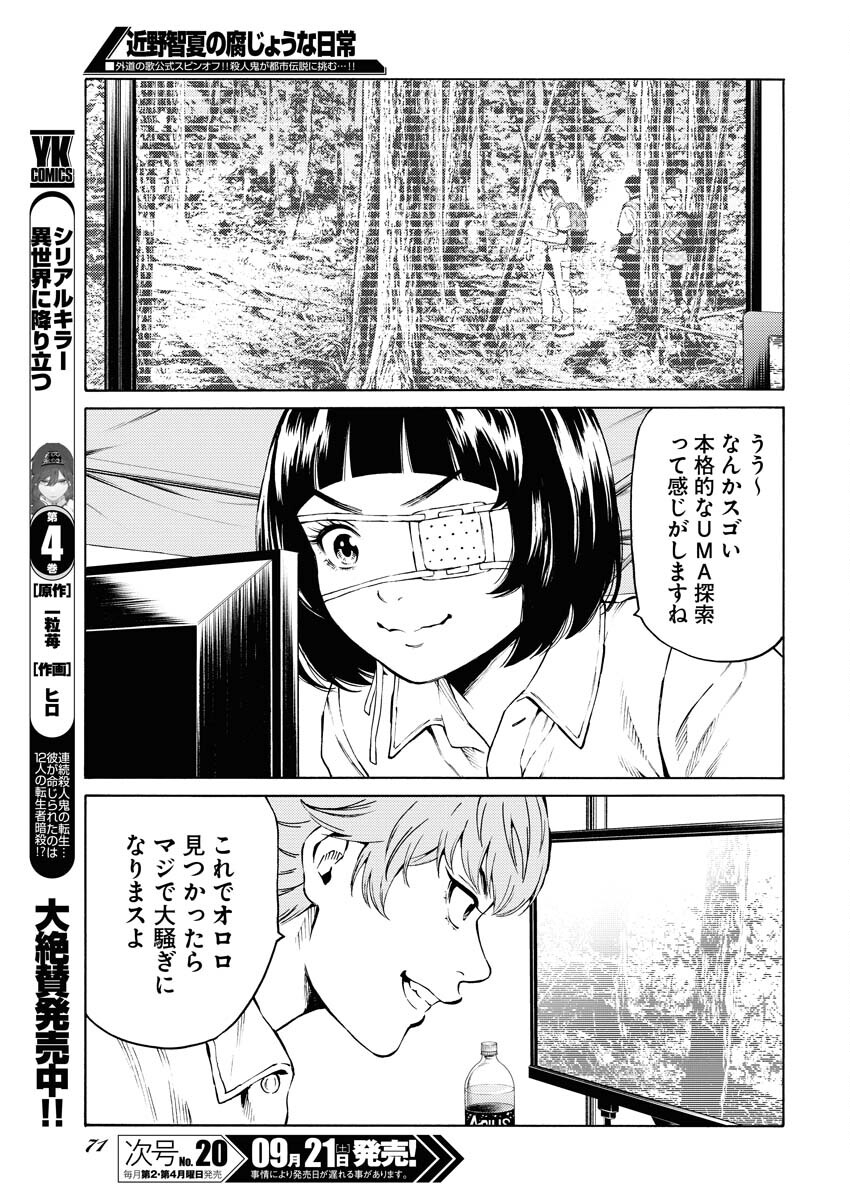 Konno Chika no Fujou na Nichijou - Chapter 33 - Page 21