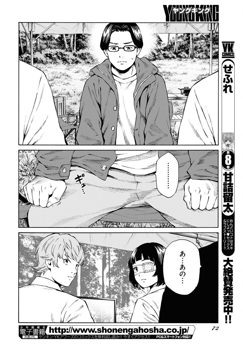 Konno Chika no Fujou na Nichijou - Chapter 33 - Page 22