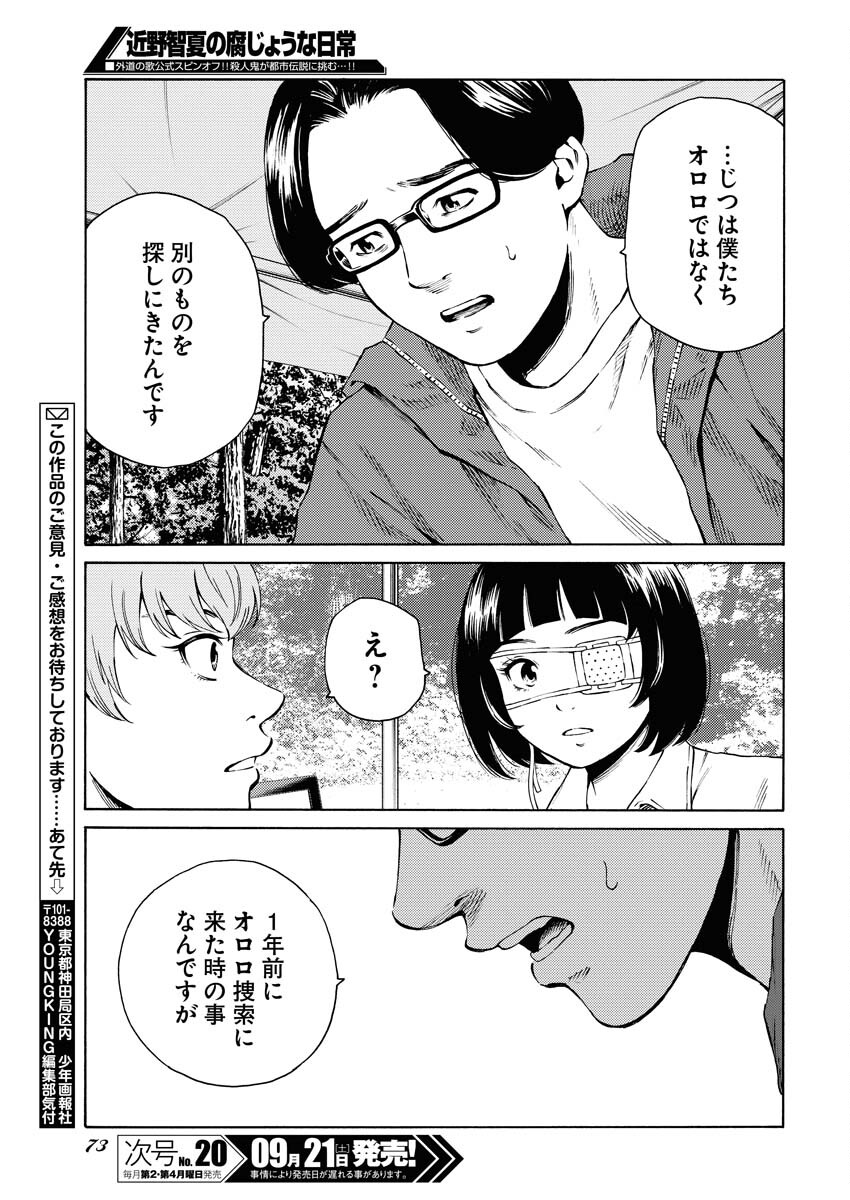 Konno Chika no Fujou na Nichijou - Chapter 33 - Page 23