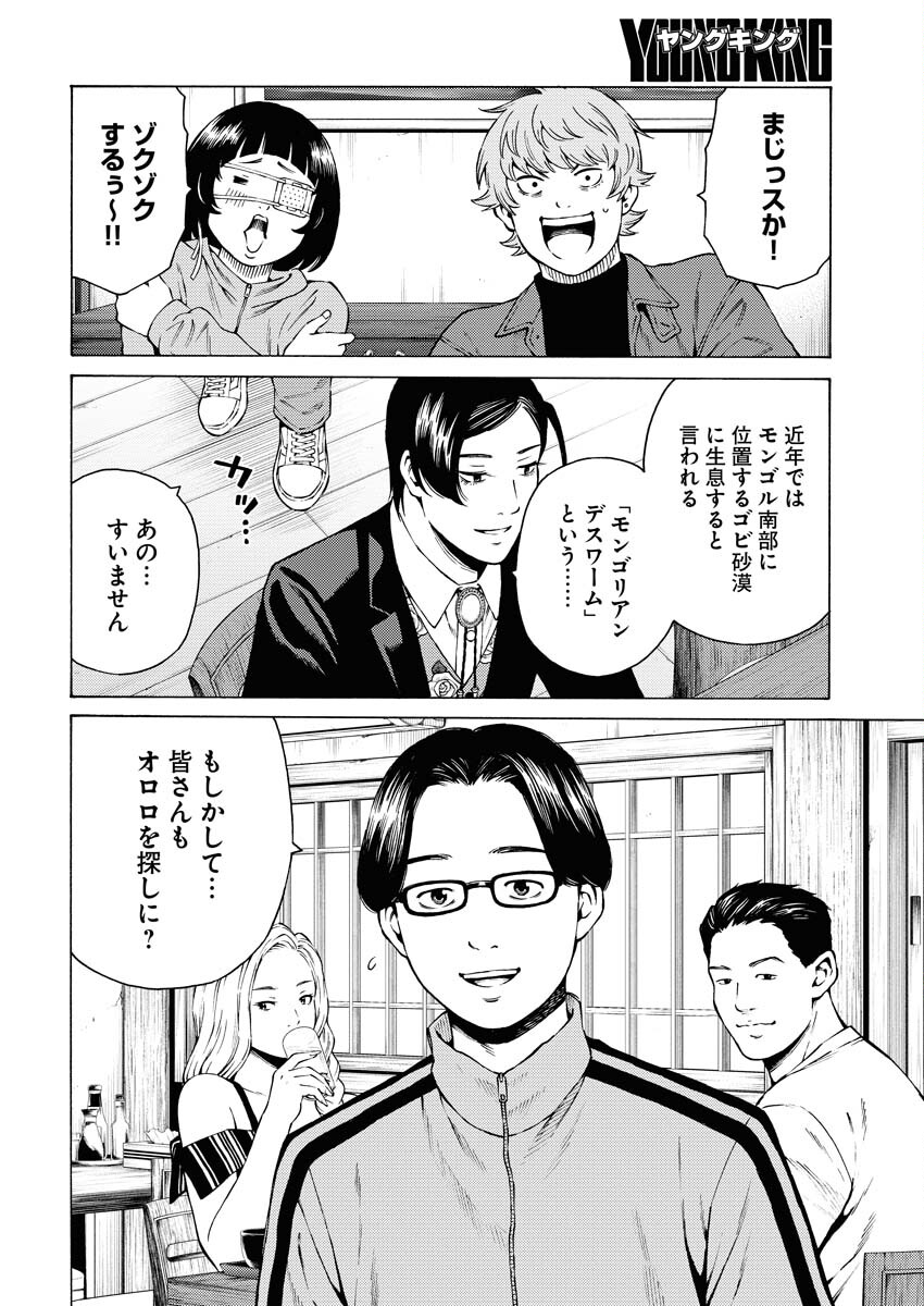 Konno Chika no Fujou na Nichijou - Chapter 33 - Page 4