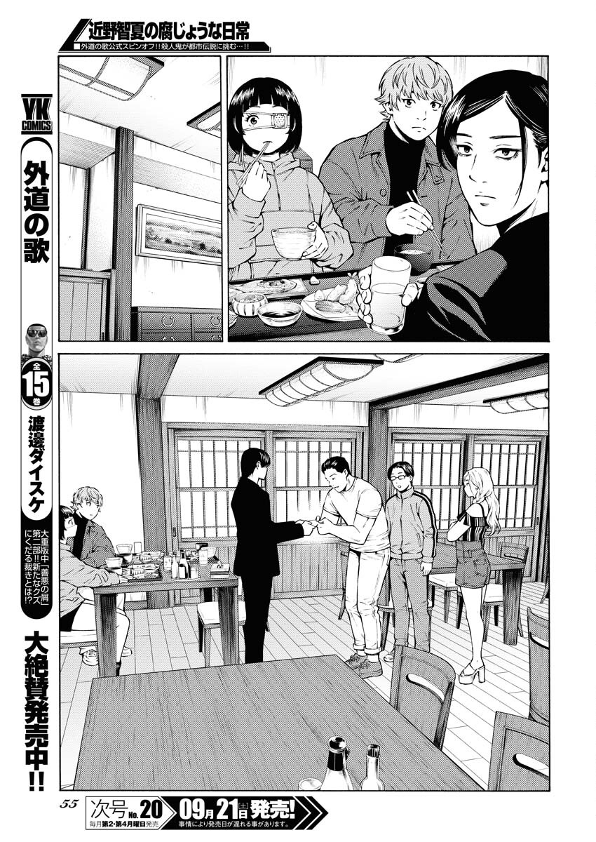 Konno Chika no Fujou na Nichijou - Chapter 33 - Page 5