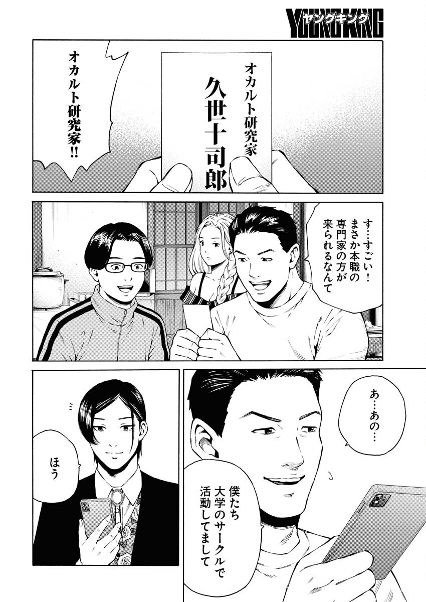 Konno Chika no Fujou na Nichijou - Chapter 33 - Page 6