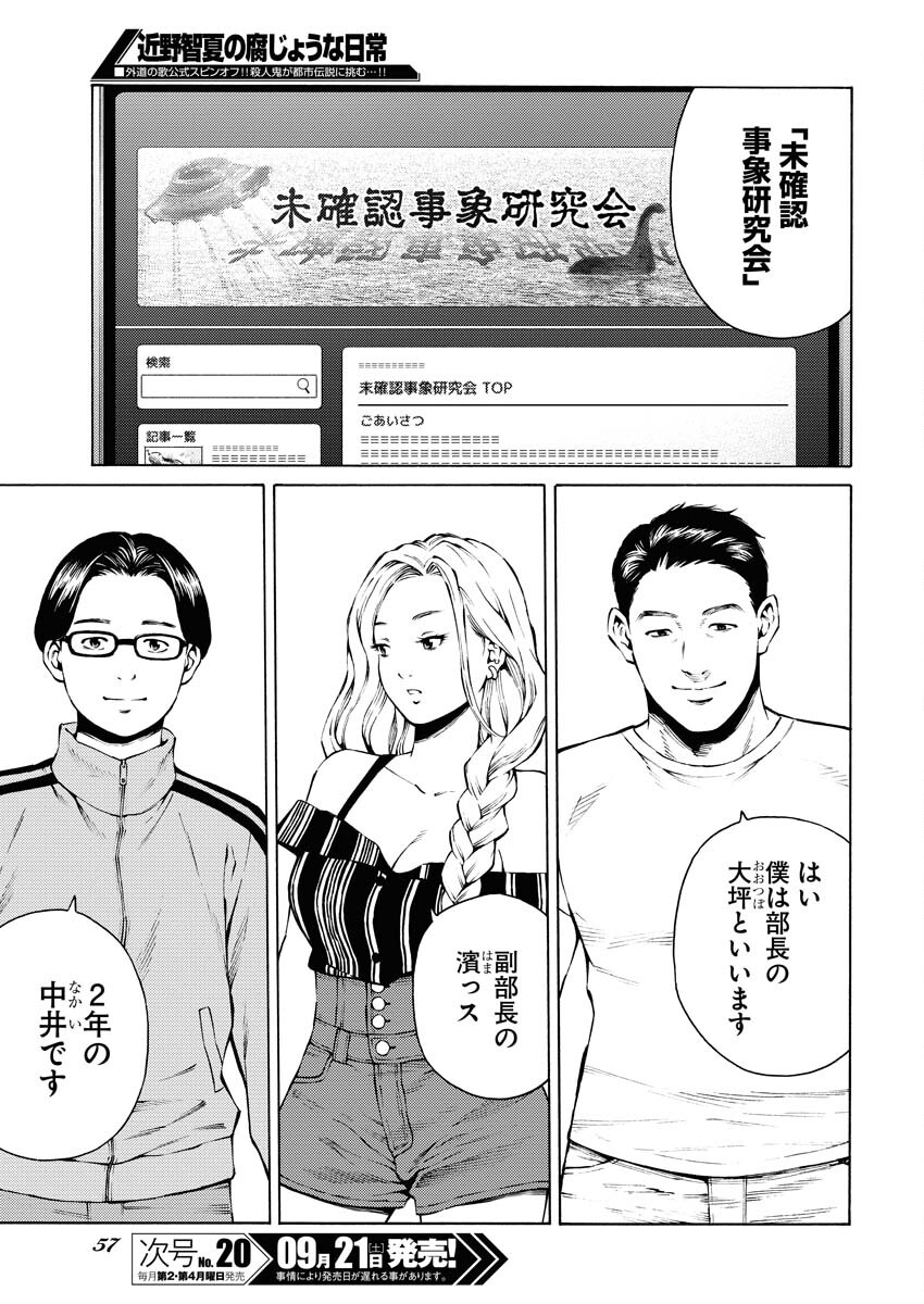 Konno Chika no Fujou na Nichijou - Chapter 33 - Page 7
