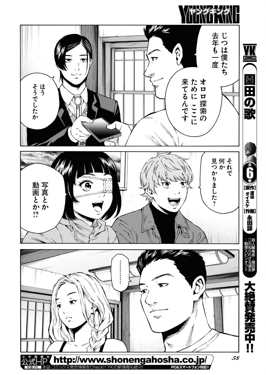 Konno Chika no Fujou na Nichijou - Chapter 33 - Page 8