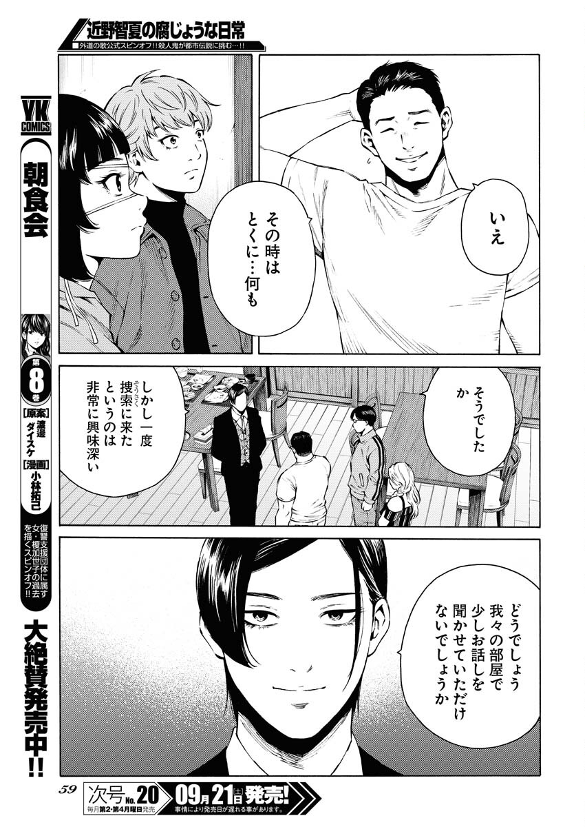 Konno Chika no Fujou na Nichijou - Chapter 33 - Page 9