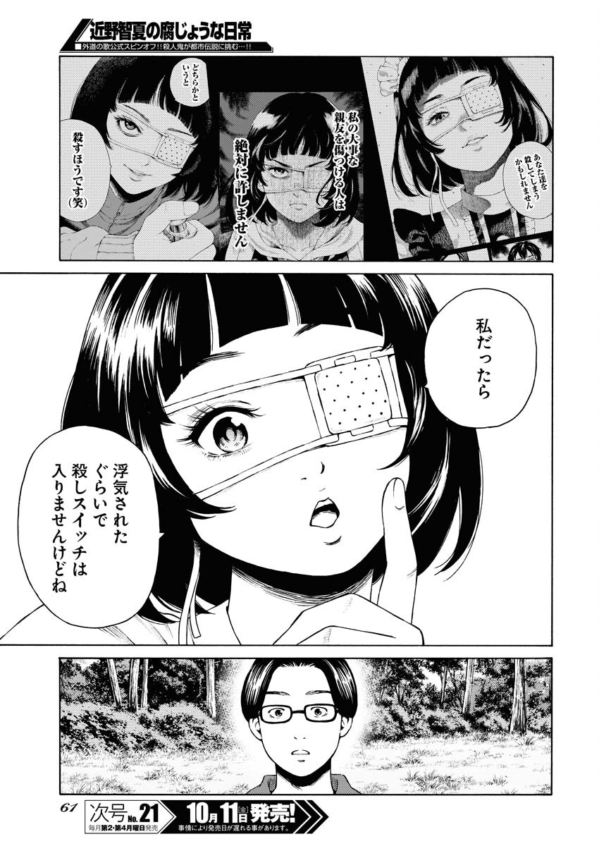 Konno Chika no Fujou na Nichijou - Chapter 34 - Page 11