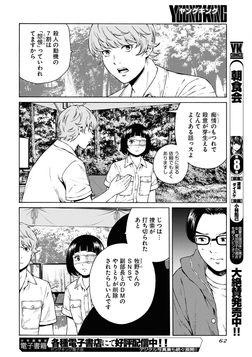 Konno Chika no Fujou na Nichijou - Chapter 34 - Page 12