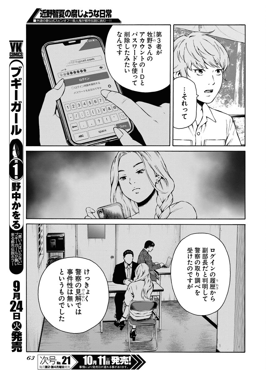 Konno Chika no Fujou na Nichijou - Chapter 34 - Page 13