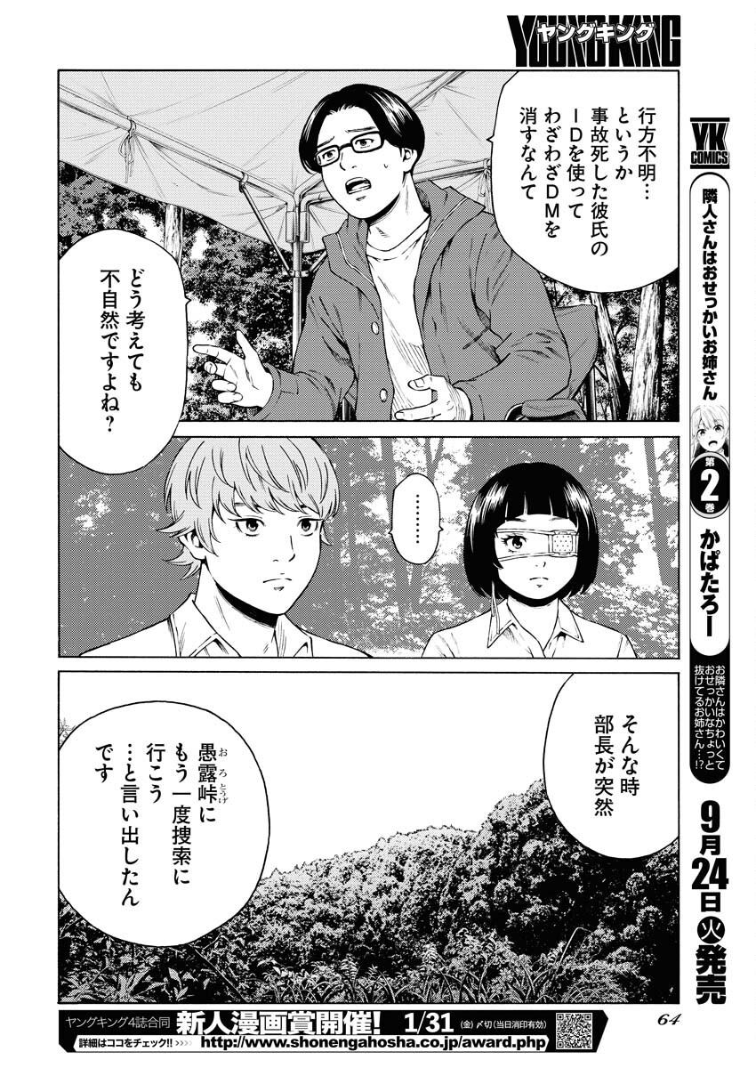 Konno Chika no Fujou na Nichijou - Chapter 34 - Page 14