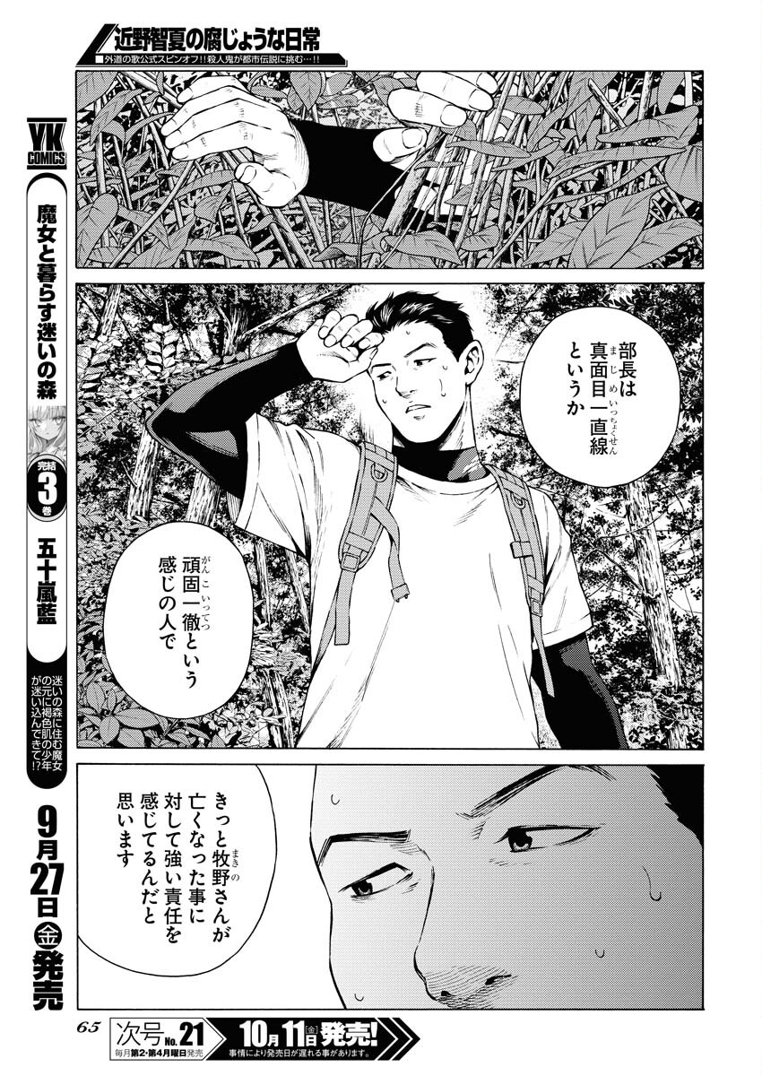 Konno Chika no Fujou na Nichijou - Chapter 34 - Page 15