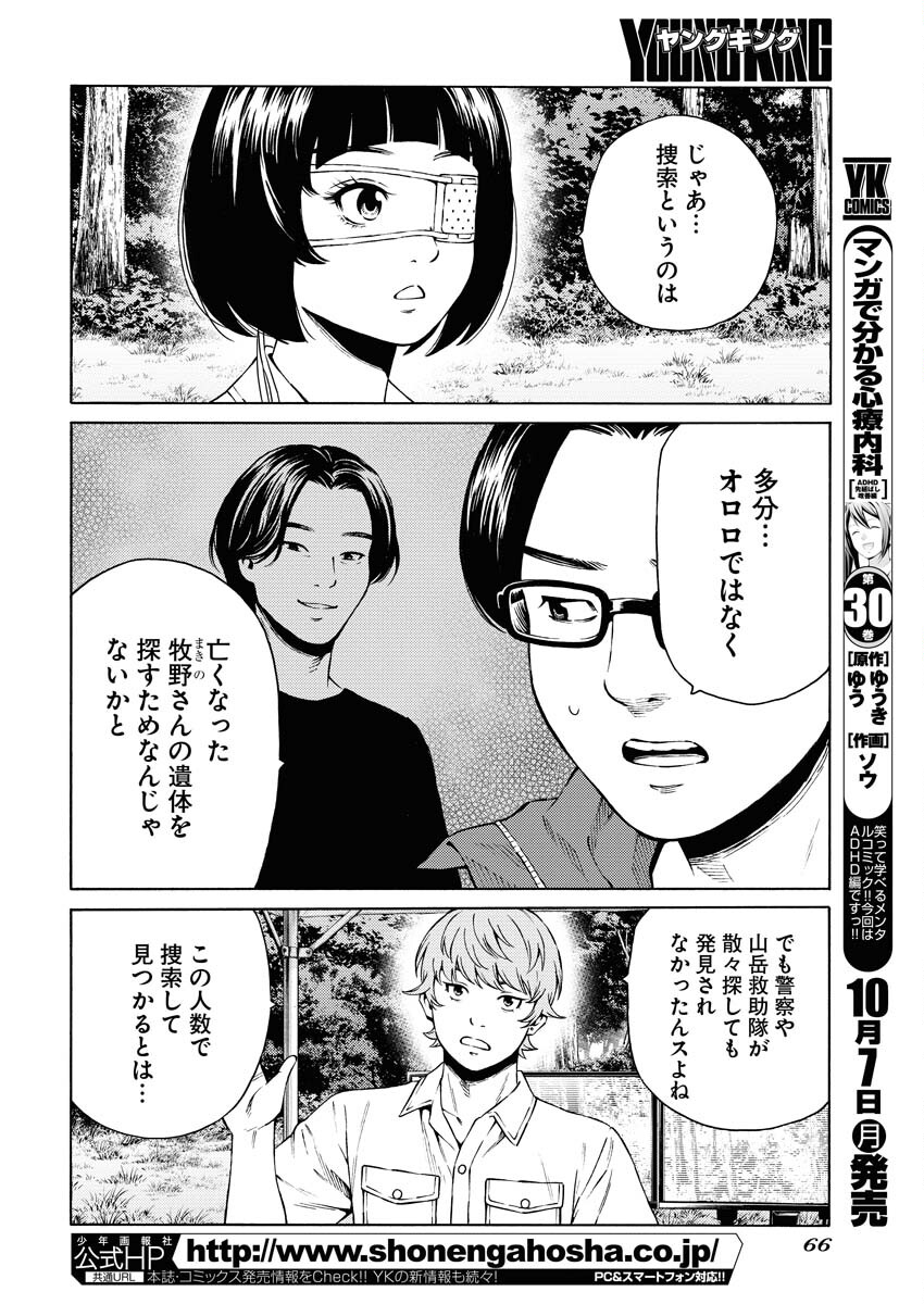 Konno Chika no Fujou na Nichijou - Chapter 34 - Page 16