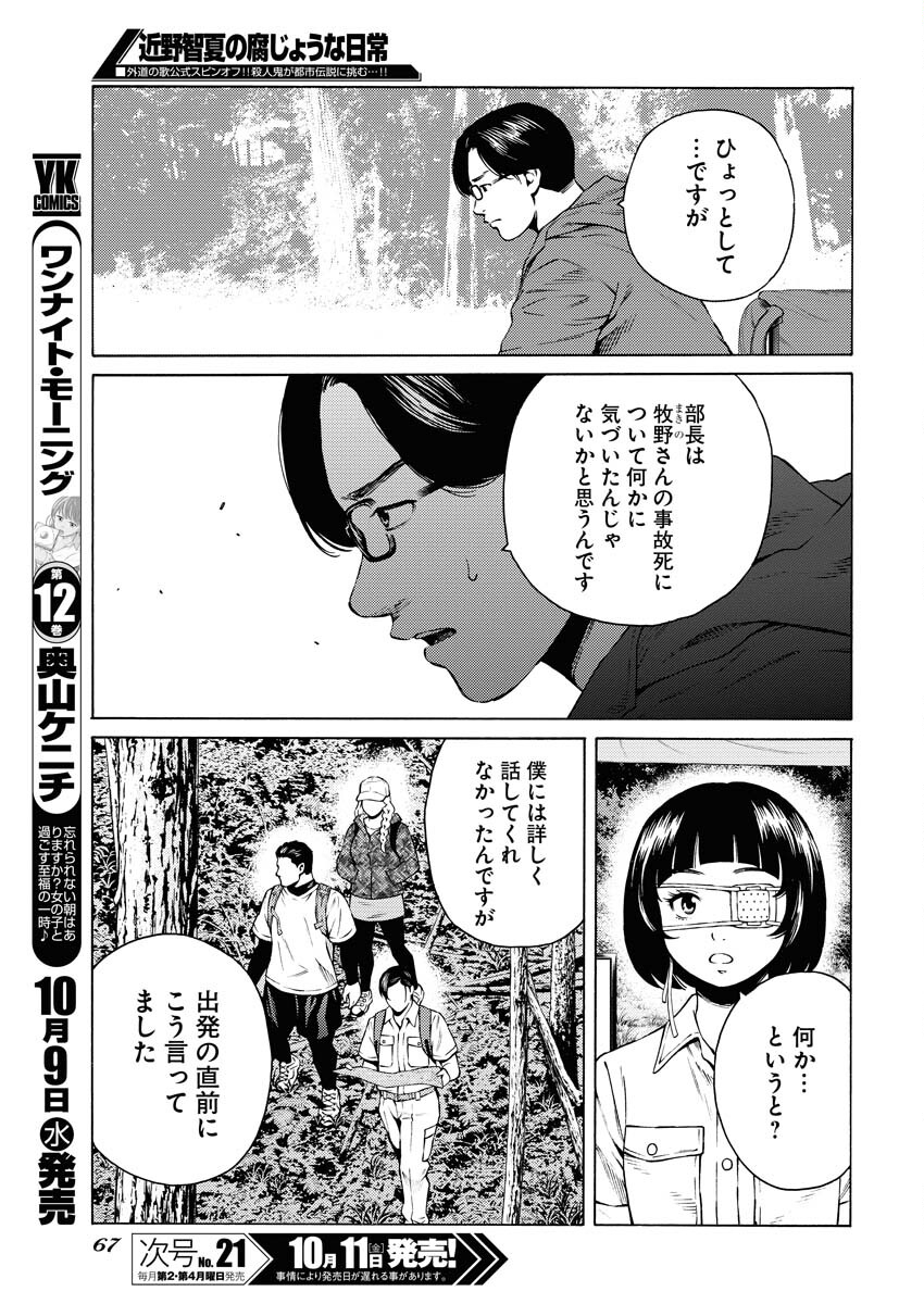 Konno Chika no Fujou na Nichijou - Chapter 34 - Page 17