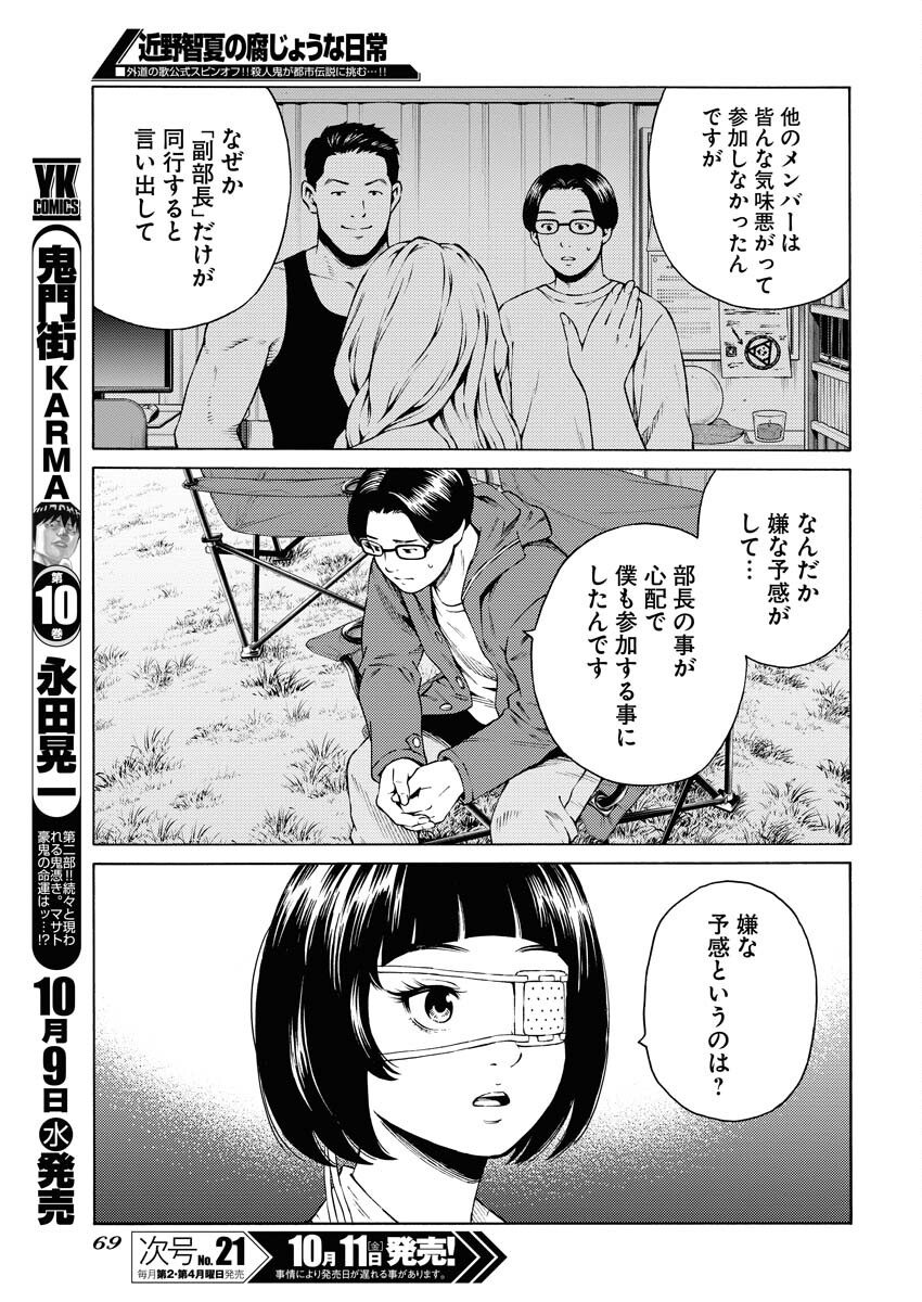 Konno Chika no Fujou na Nichijou - Chapter 34 - Page 19