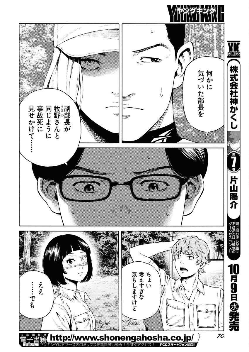 Konno Chika no Fujou na Nichijou - Chapter 34 - Page 20