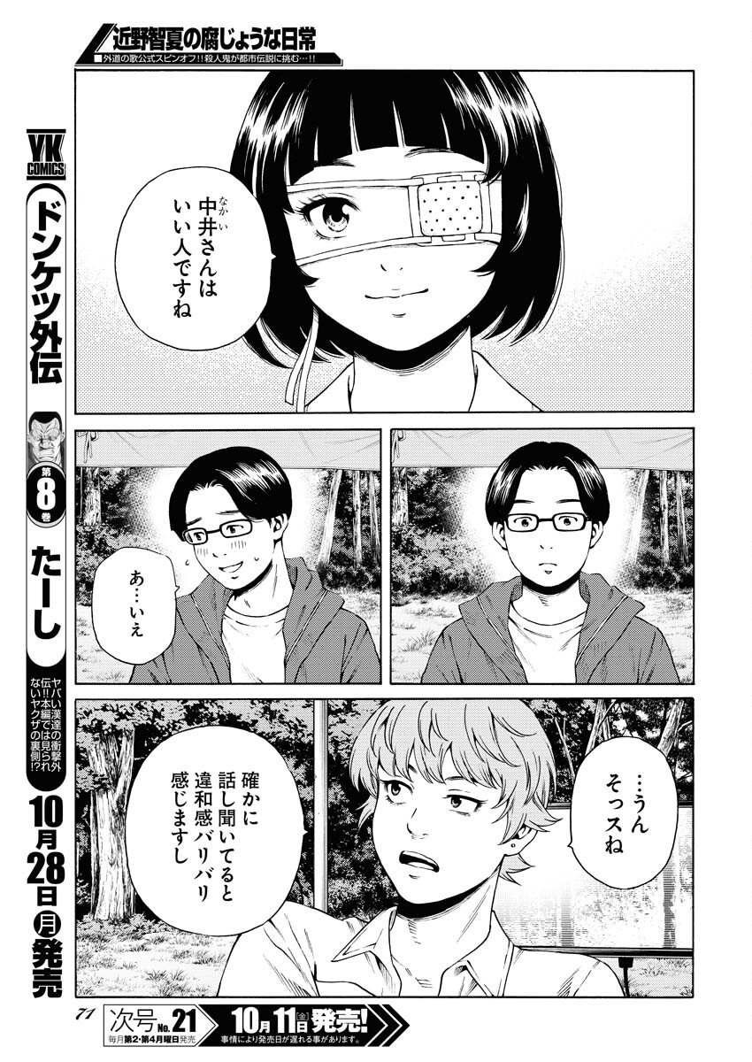 Konno Chika no Fujou na Nichijou - Chapter 34 - Page 21