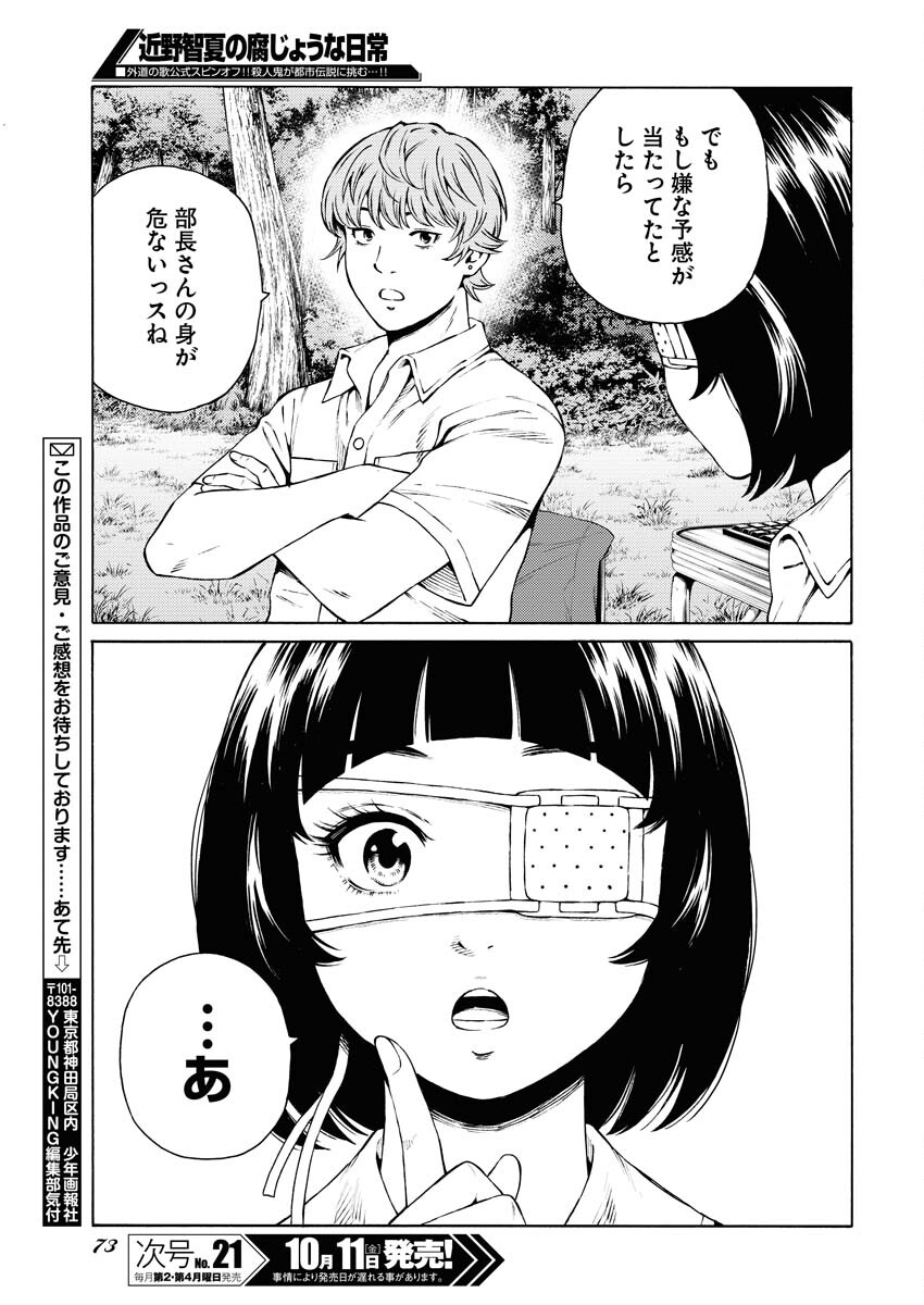 Konno Chika no Fujou na Nichijou - Chapter 34 - Page 23