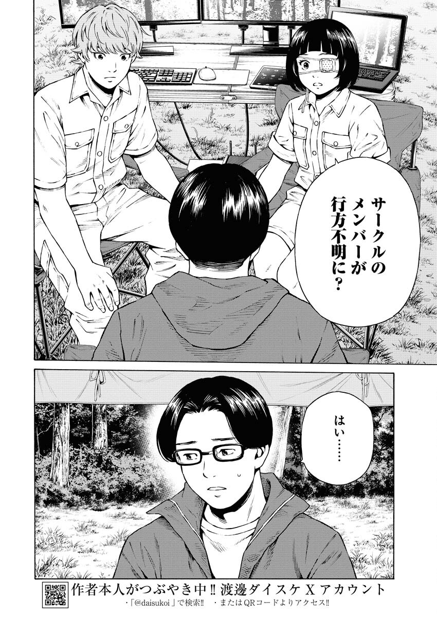 Konno Chika no Fujou na Nichijou - Chapter 34 - Page 4