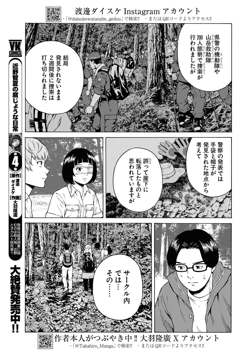 Konno Chika no Fujou na Nichijou - Chapter 34 - Page 5