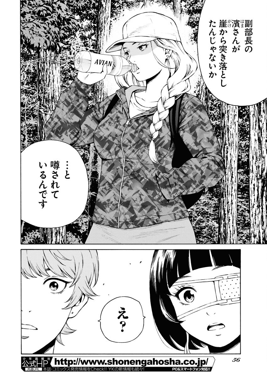 Konno Chika no Fujou na Nichijou - Chapter 34 - Page 6