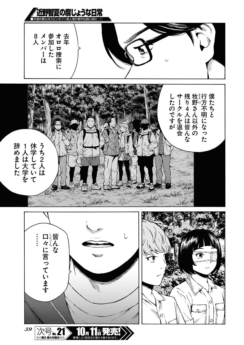 Konno Chika no Fujou na Nichijou - Chapter 34 - Page 9