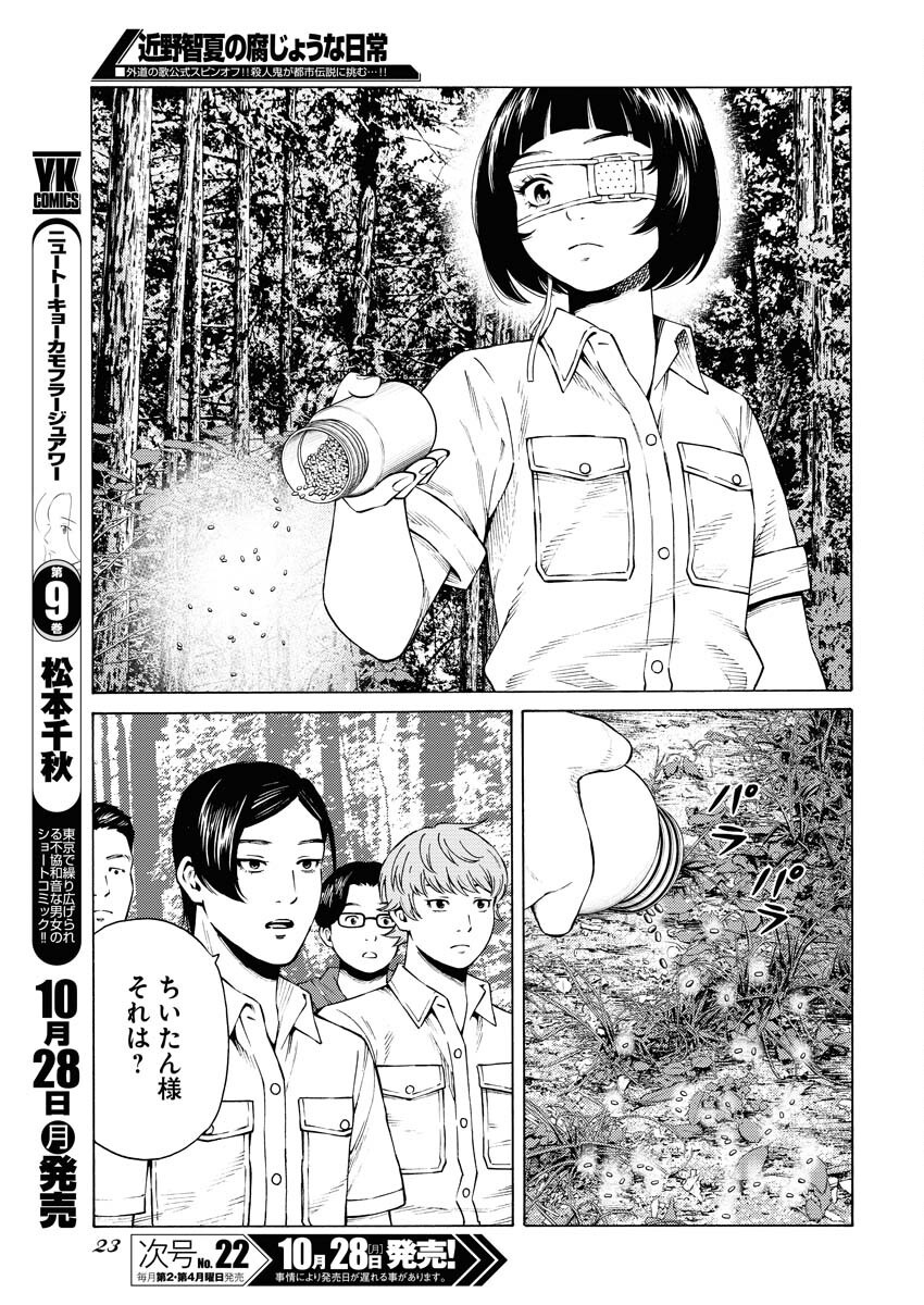 Konno Chika no Fujou na Nichijou - Chapter 35 - Page 11