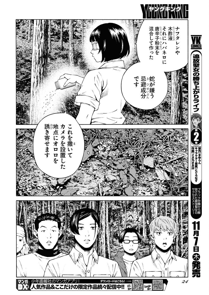 Konno Chika no Fujou na Nichijou - Chapter 35 - Page 12